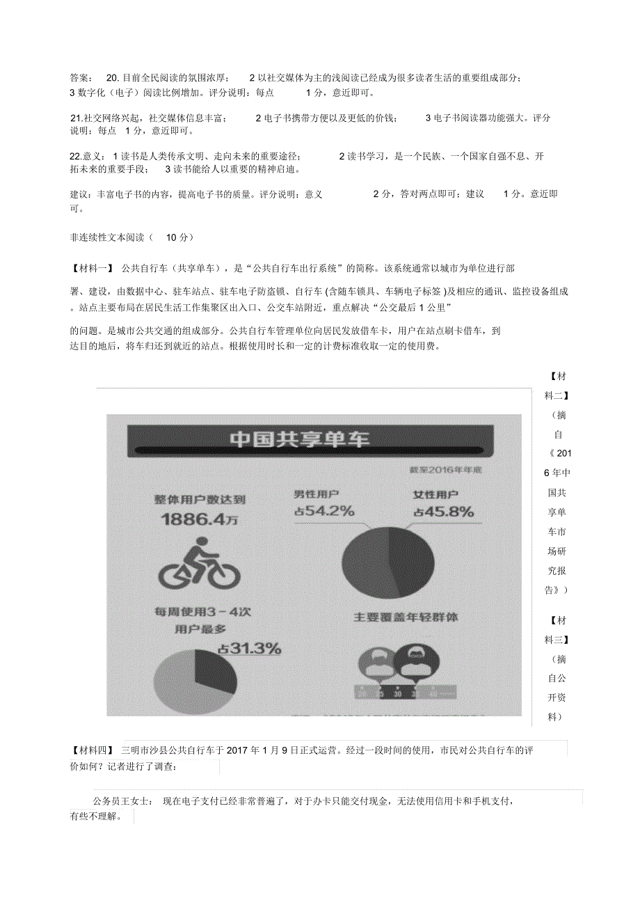 非连续文本阅读专项_第2页