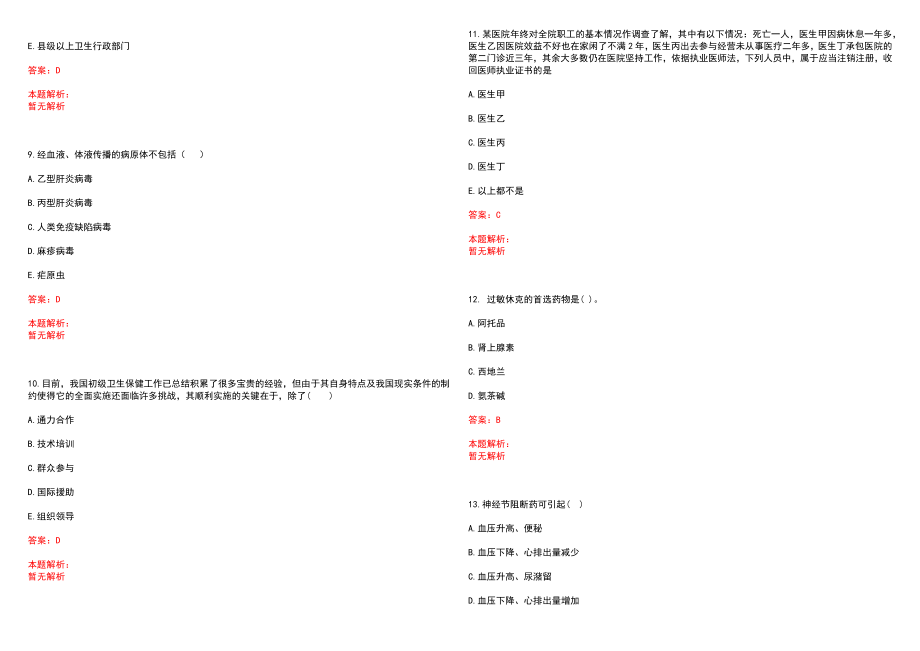 2022年12月2022河北沧州市黄骅市人民医院招聘人员考试笔试发布历年参考题库答案解析_第3页