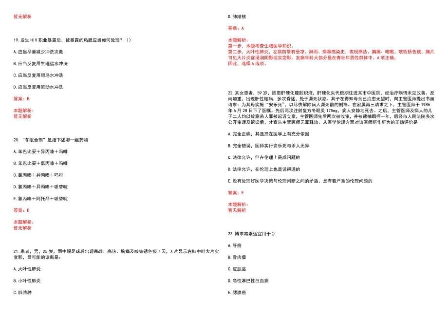 2022年12月2022河北沧州市黄骅市人民医院招聘人员考试笔试发布历年参考题库答案解析_第5页