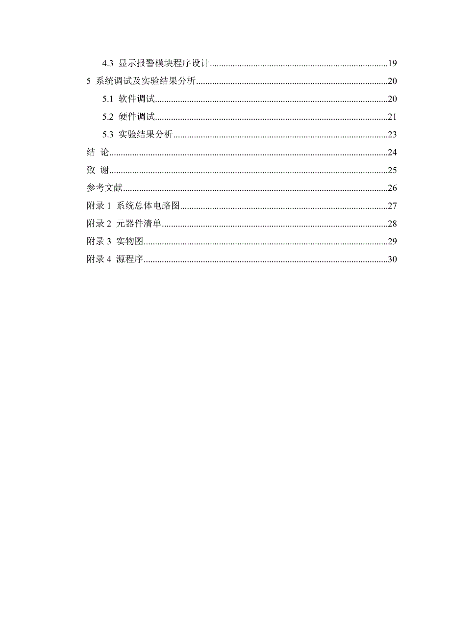 基于单片机的病房呼叫系统设计-论文.doc_第3页