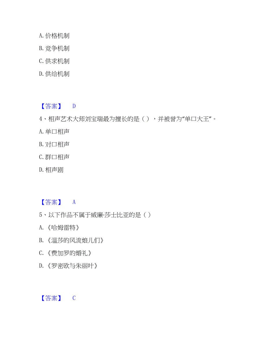 2023年演出经纪人之演出经纪实务模考模拟试题(全优)_第2页