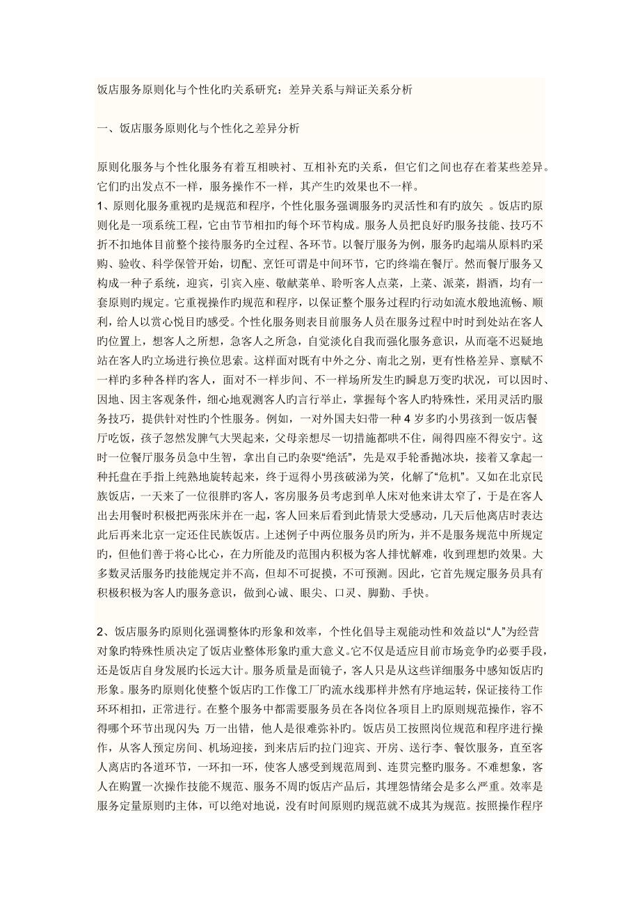 个性化服务与标准化服务的差别_第1页