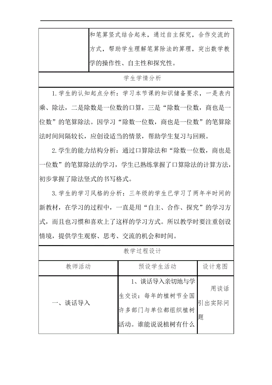 小学数学《笔算除法》教案基于学科核心素养的教学设计及教学反思_第3页