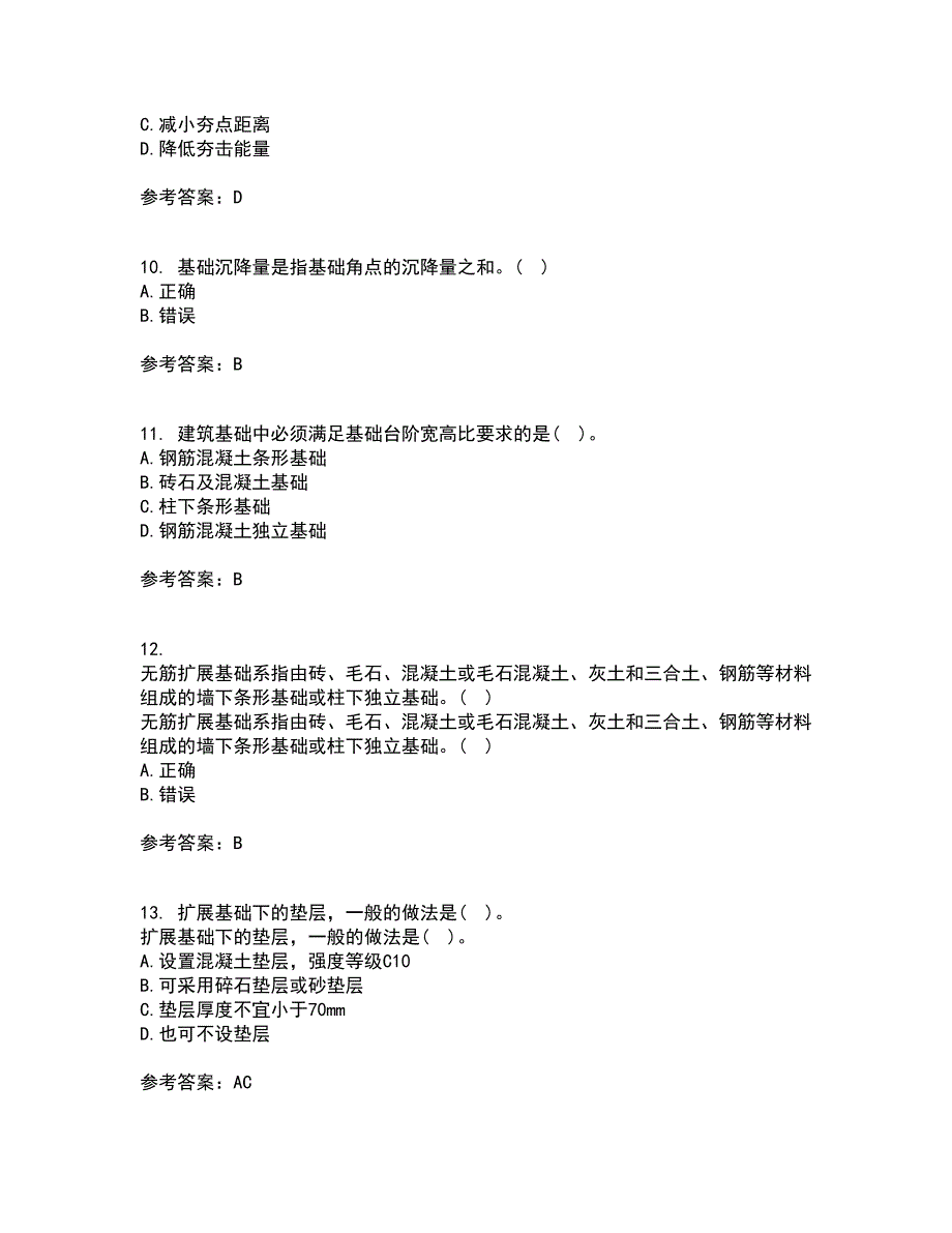 中国地质大学21秋《基础工程》平时作业2-001答案参考39_第3页