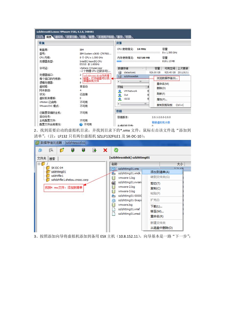 虚拟机查看及切换方法.doc_第3页