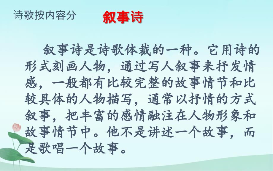 初中古诗词鉴赏与答题技巧.ppt_第4页