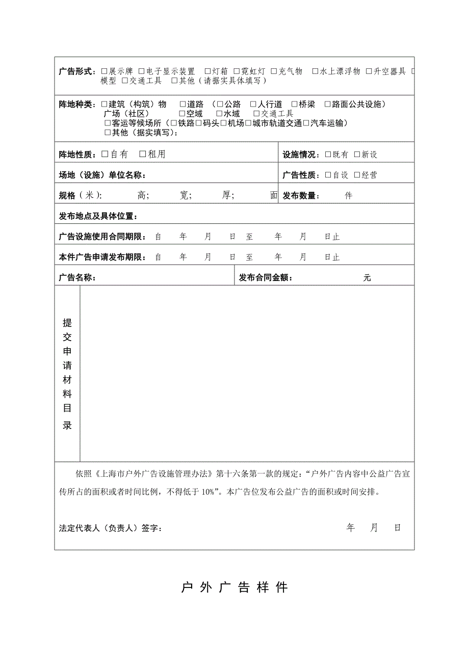 上海市户外广告登记申请表.doc_第2页