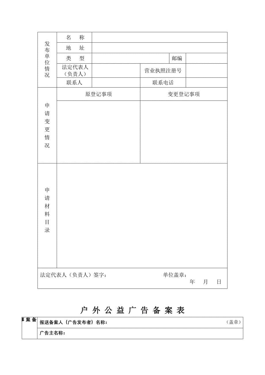 上海市户外广告登记申请表.doc_第5页