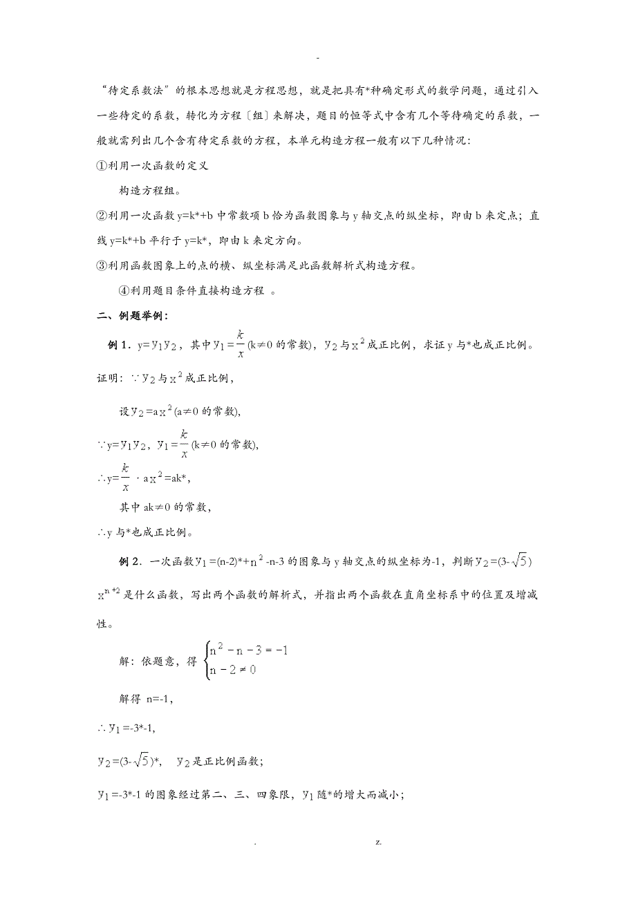 一次函数的图象和性质知识点_第2页