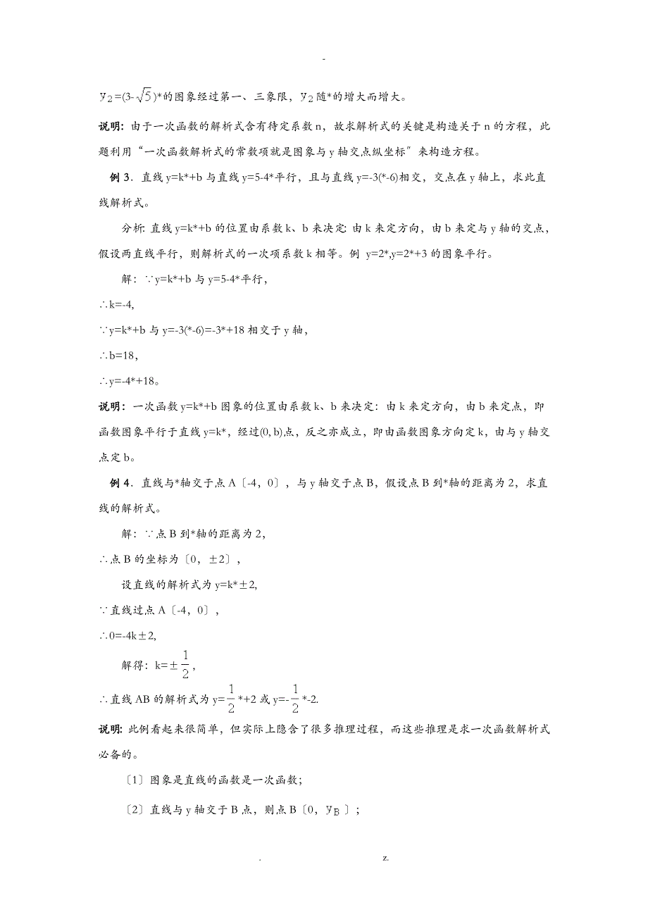 一次函数的图象和性质知识点_第3页