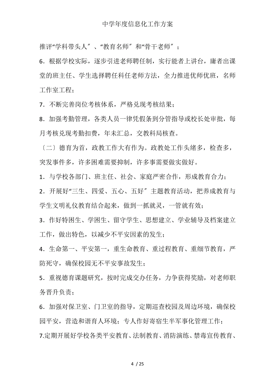 中信息化工作计划_第4页