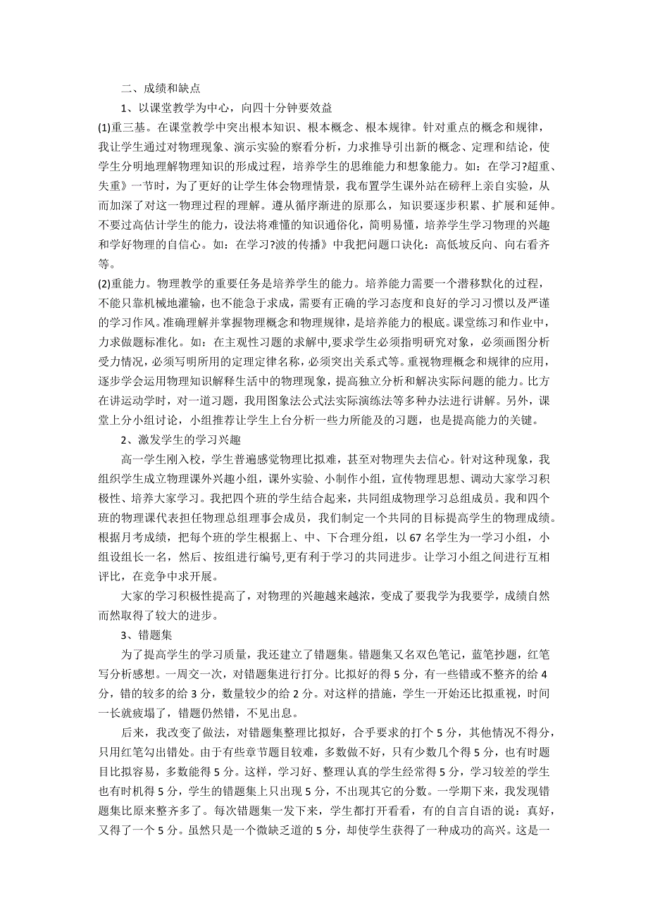 2022年高中教师教育教学总结3篇 高中教师教学工作总结年_第2页