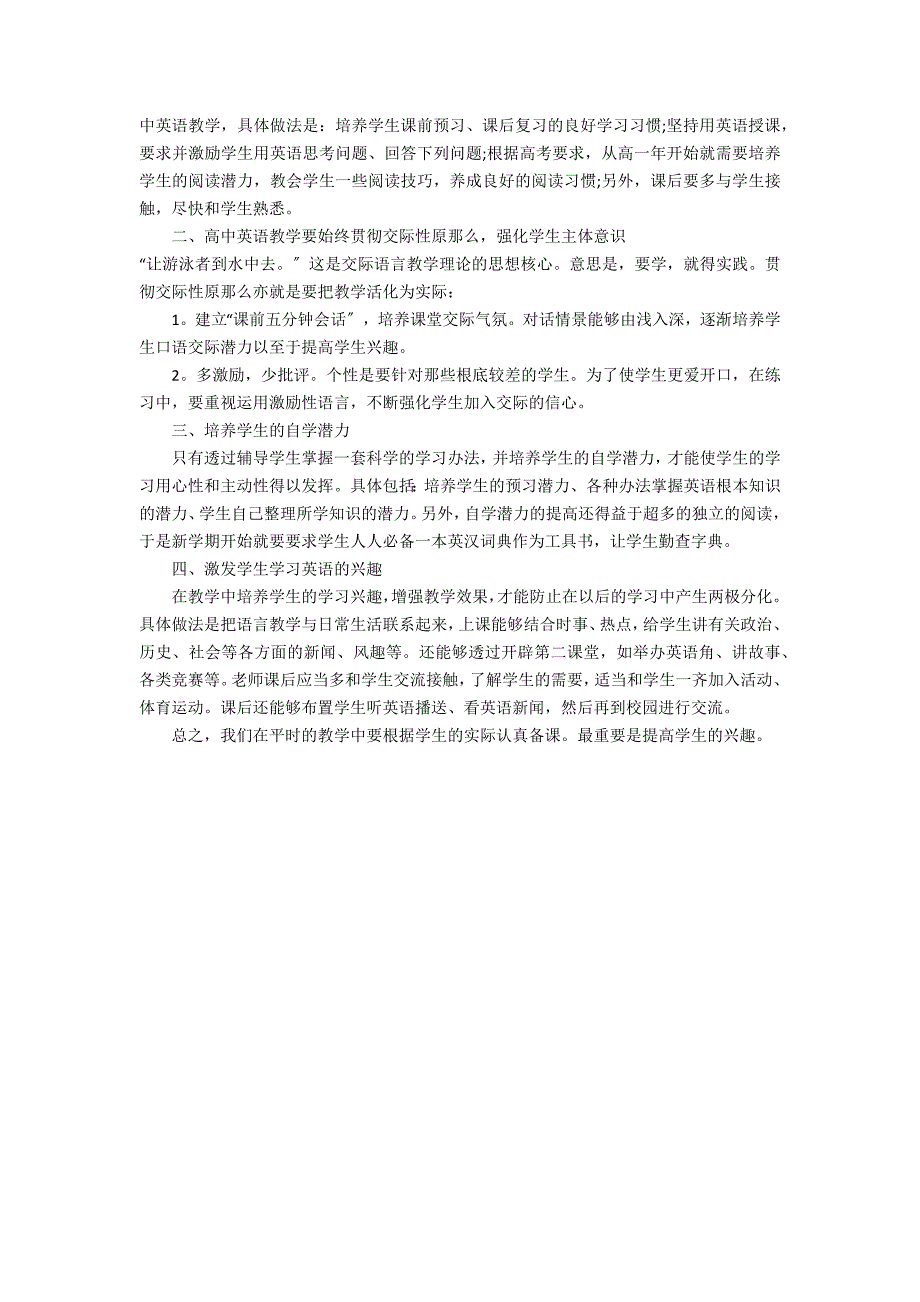 2022年高中教师教育教学总结3篇 高中教师教学工作总结年_第4页