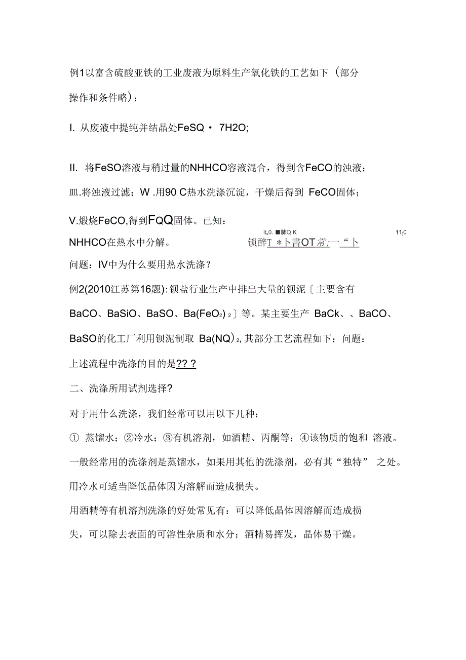 仪器、操作、洗涤、过滤结晶(学生版)_第2页