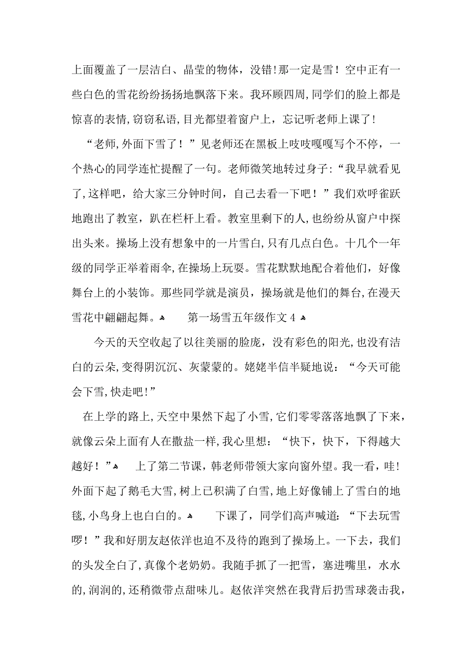 第一场雪五年级作文_第3页