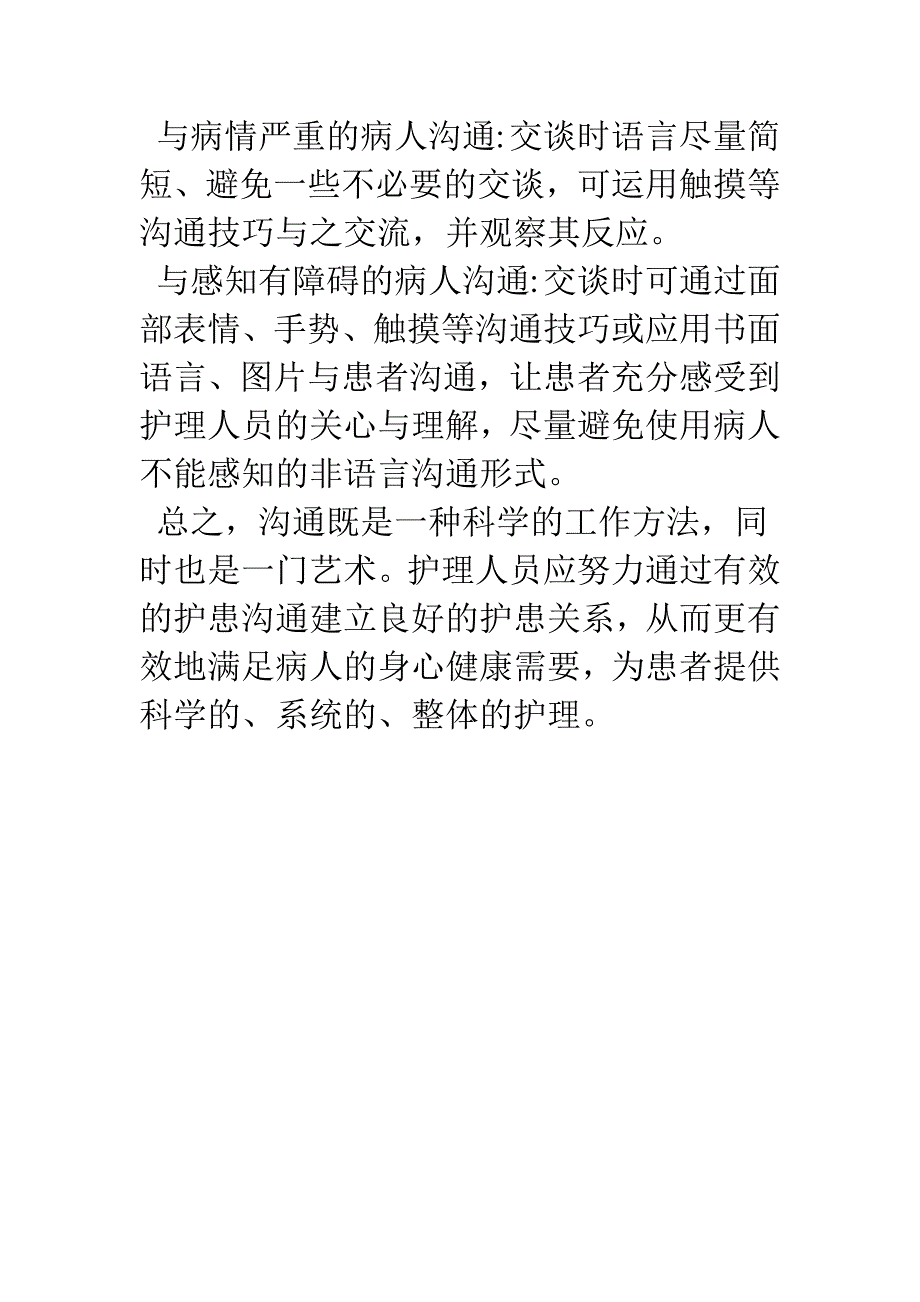 护患沟通技巧的临床应用.docx_第5页