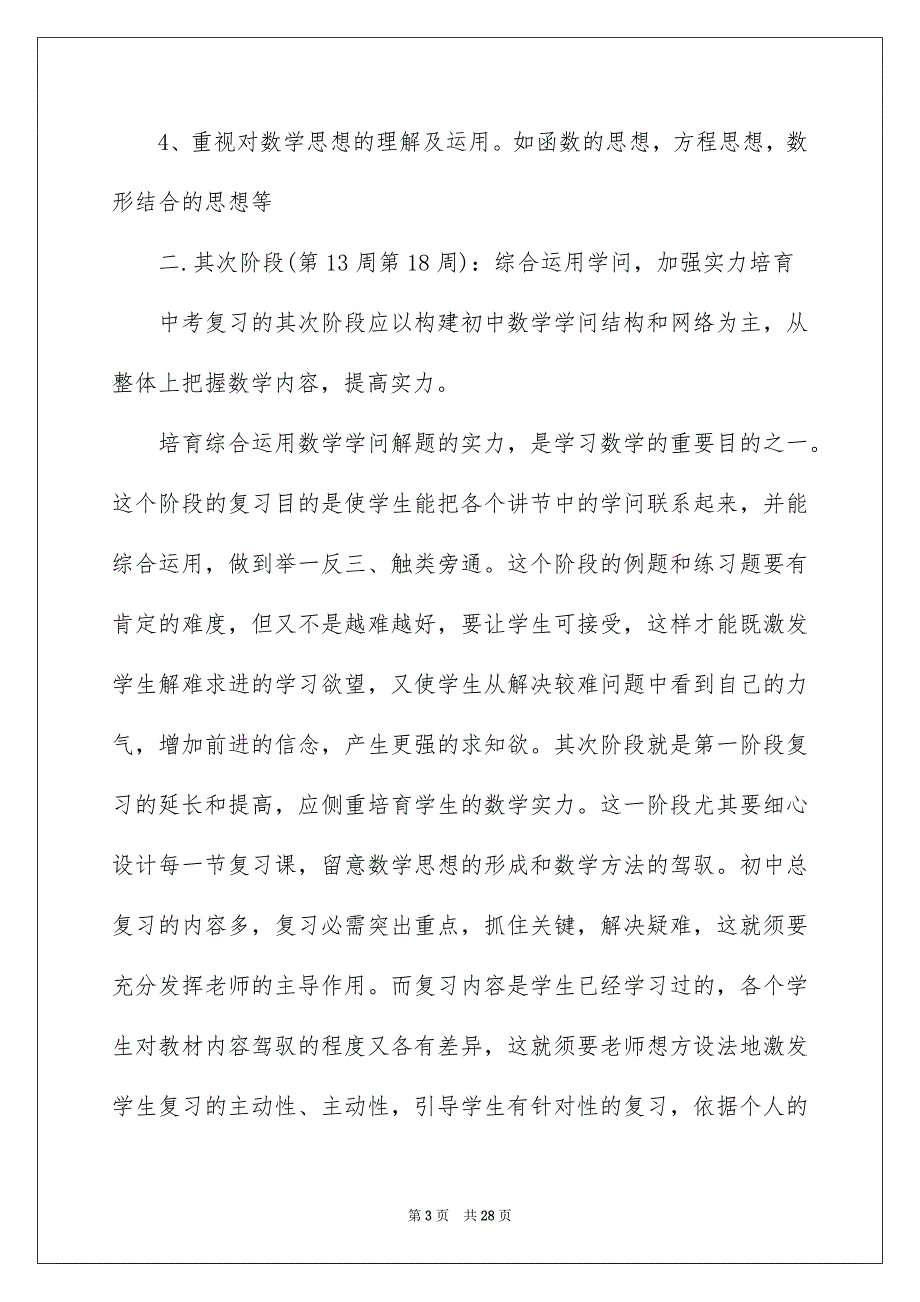 学期教学安排7篇_第3页