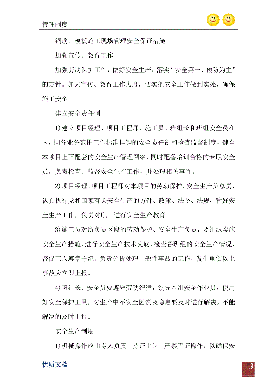 2021年综合办公楼装饰工程安全保证措施_第4页