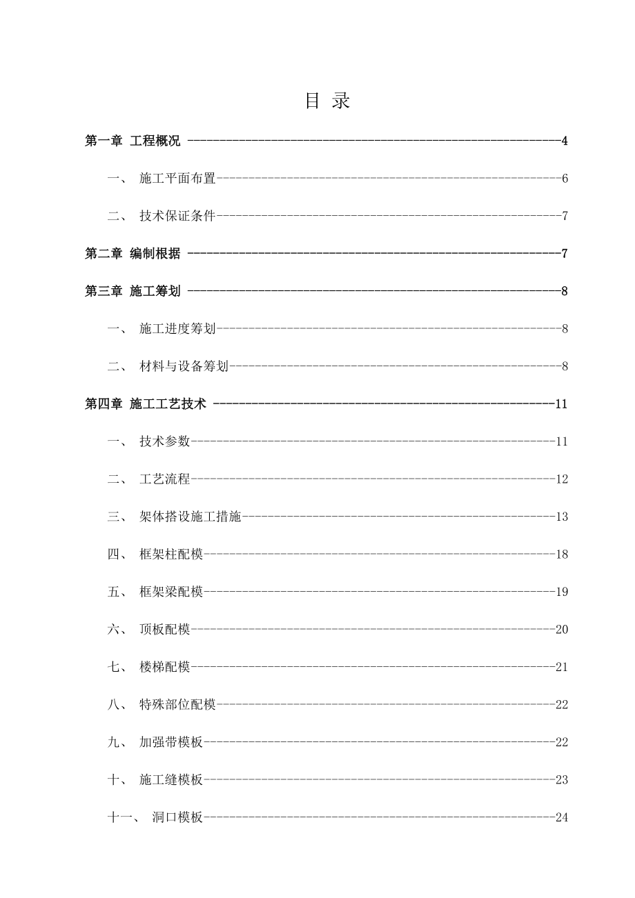 二期厂房模板方案_第2页