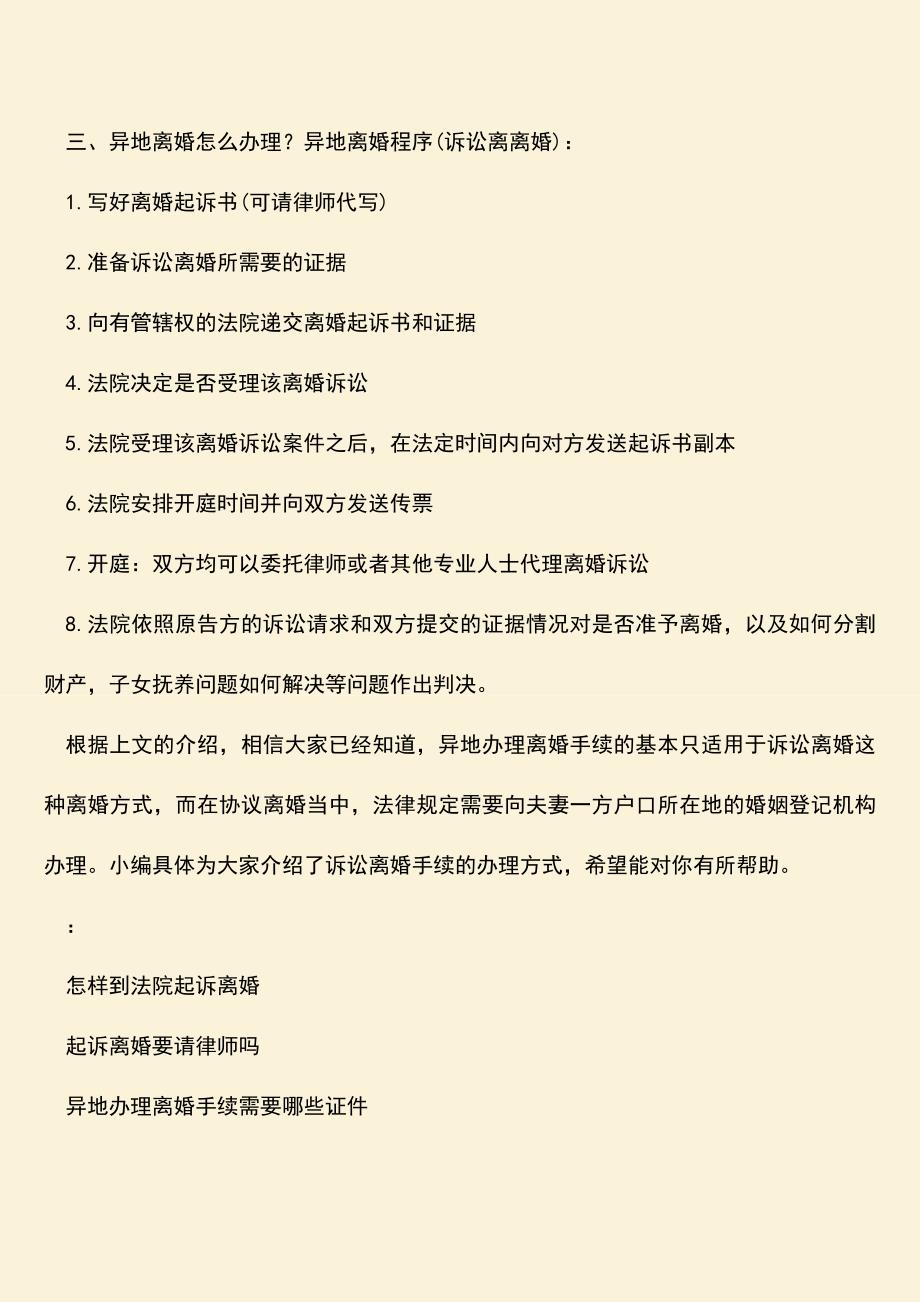 异地如何办理离婚手续.doc_第2页