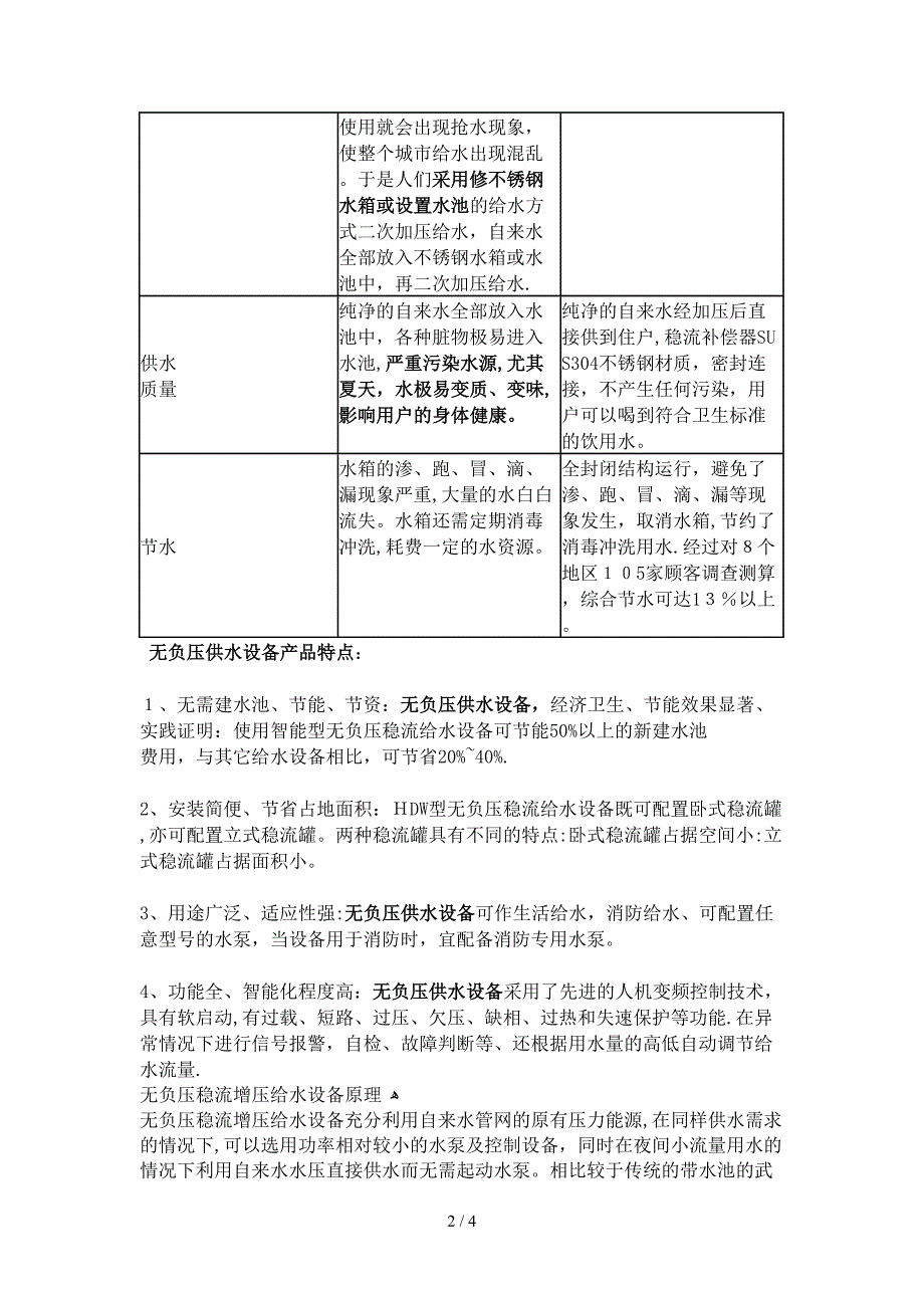 变频供水设备如何选用气压罐？_第2页