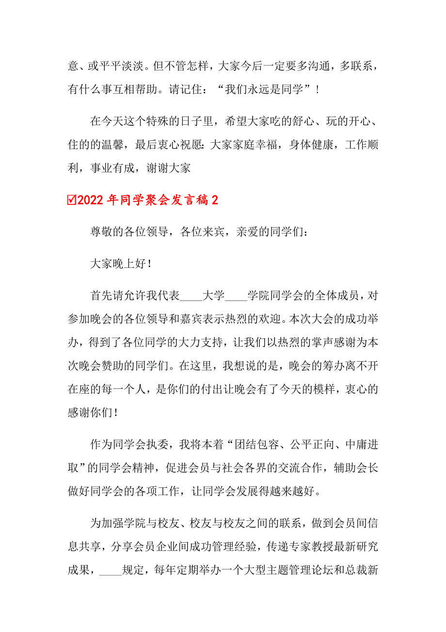 2022年同学聚会发言稿【word版】_第2页