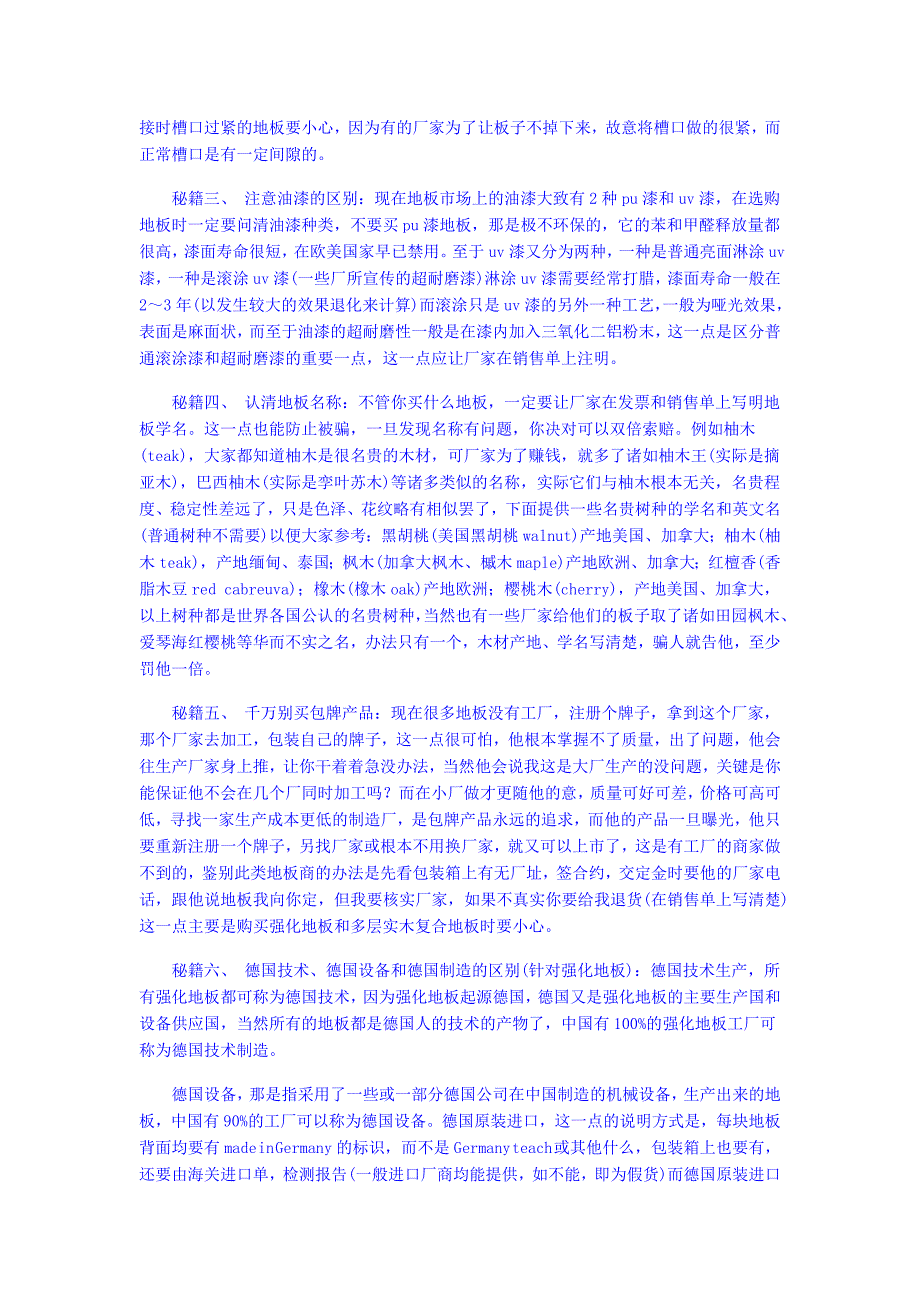 买地板不上当 购买地板十大秘籍全攻略.doc_第2页