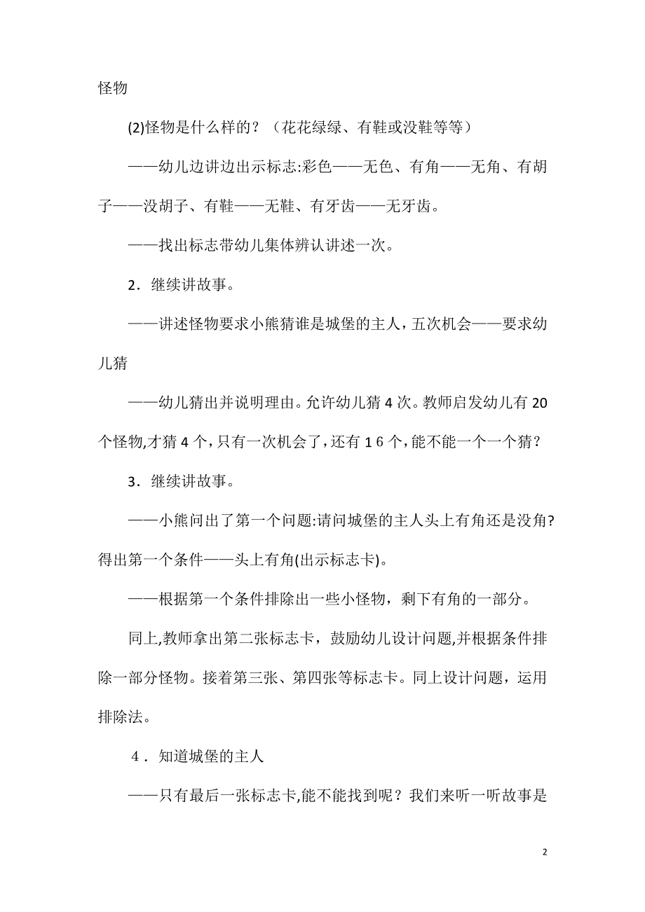 大班数学小熊和吵吵闹闹的怪物们教案反思_第2页