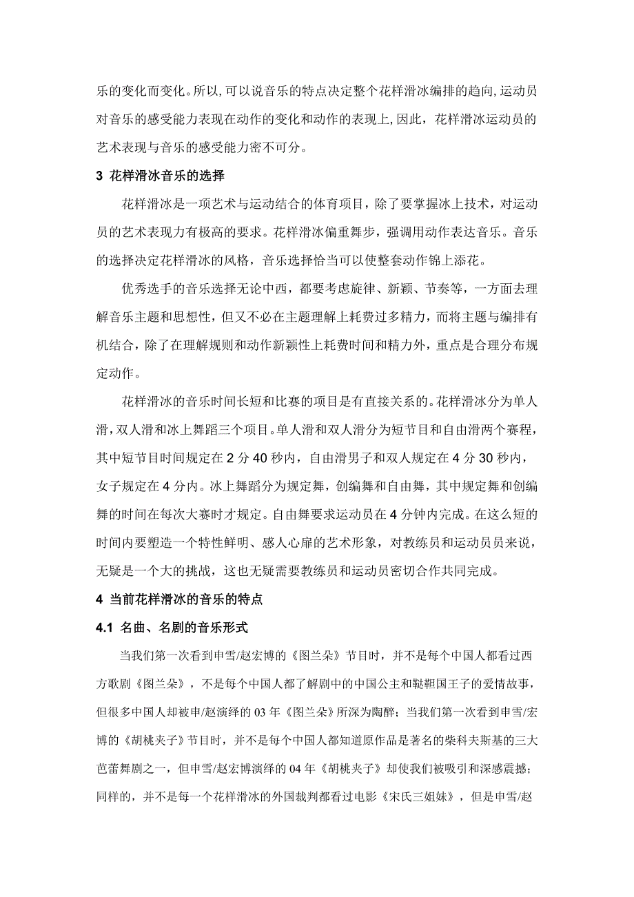 谈音乐与花样滑冰的关系ok.doc_第3页