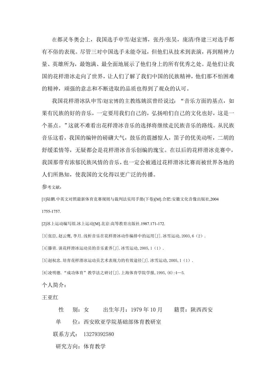 谈音乐与花样滑冰的关系ok.doc_第5页