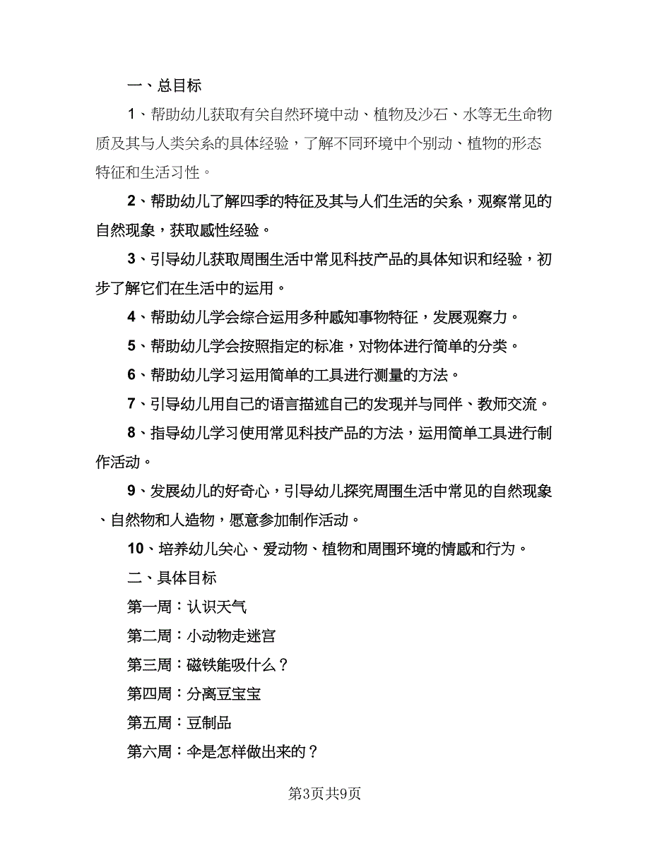 幼儿教师新学期工作计划参考范文（三篇）.doc_第3页