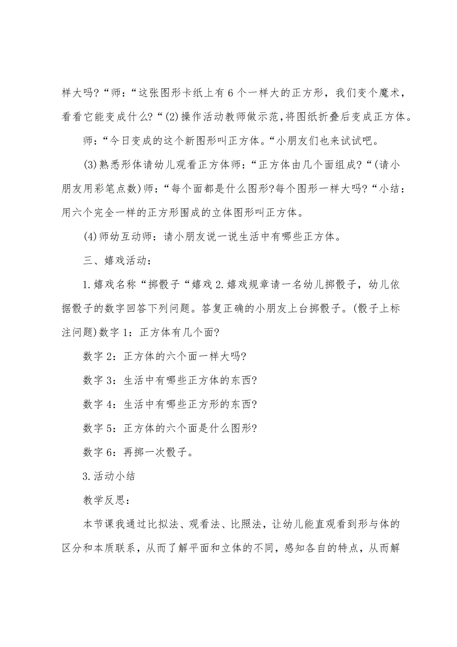 大班数学优质课认识正方体教案反思.doc_第2页