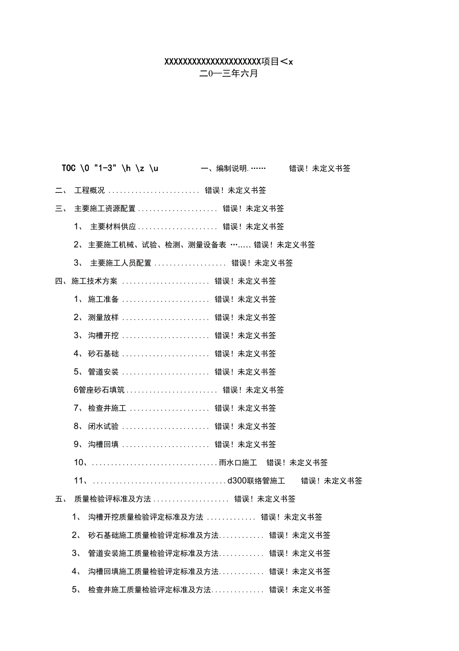 雨水管道工程施工方案(同名746)_第2页