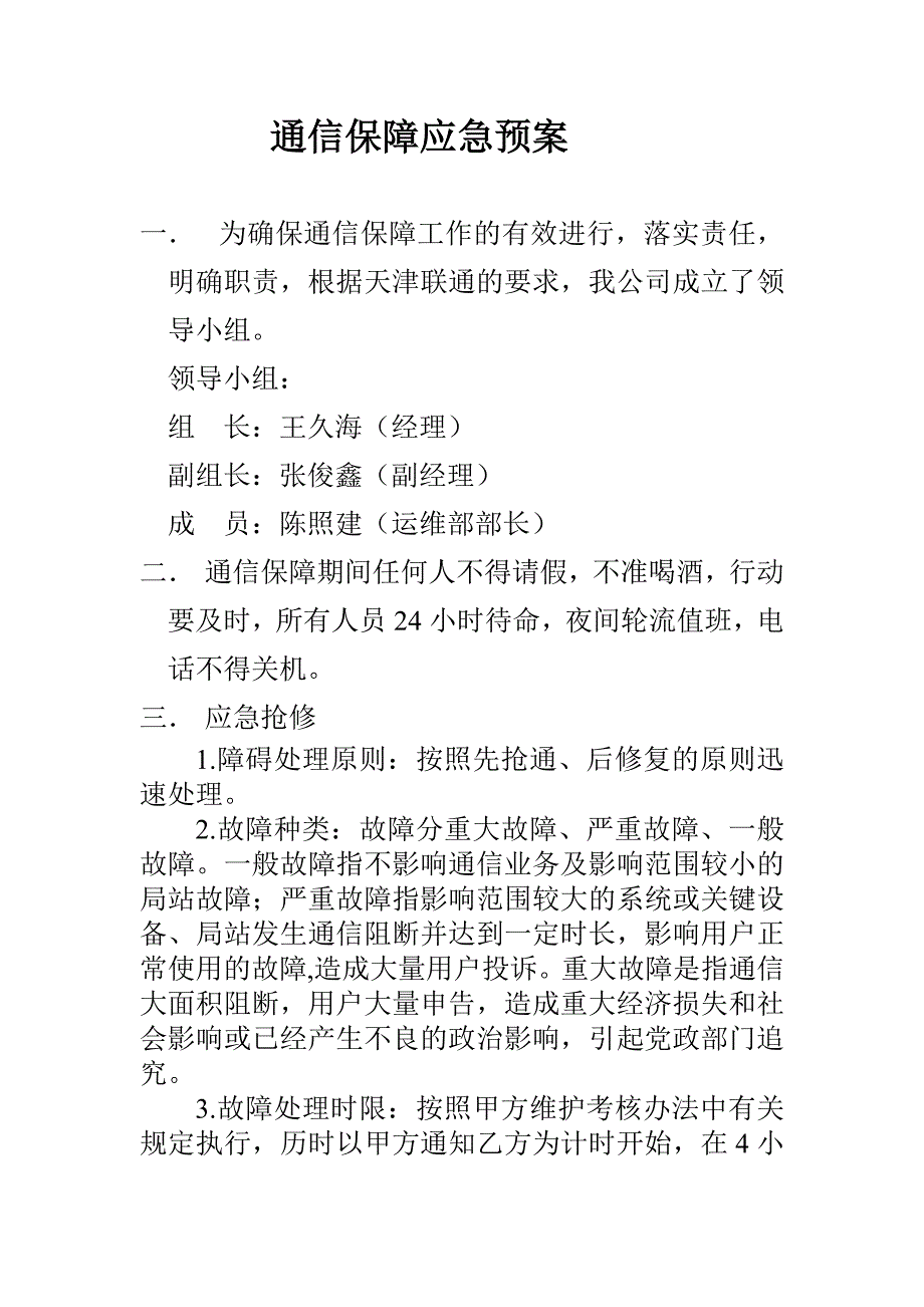 通信保障应急预案_第1页