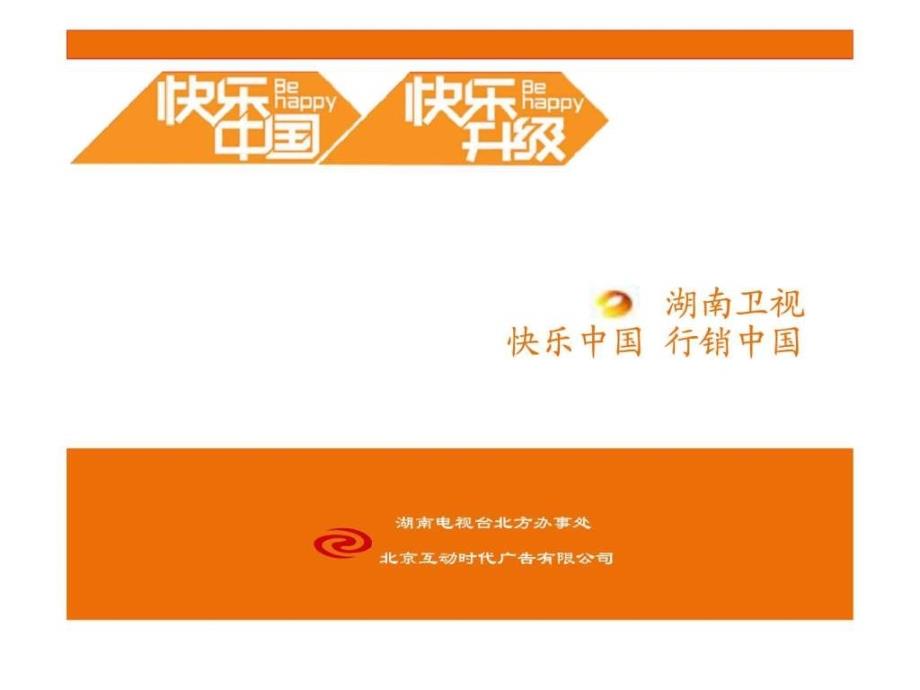 湖南卫视.ppt_第1页