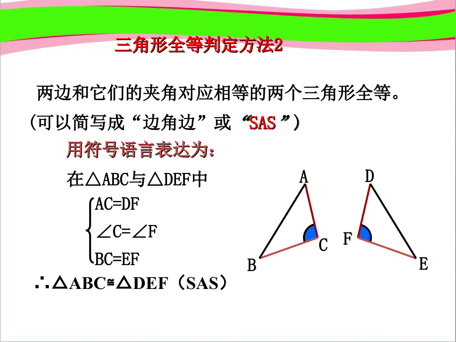 三角形全等的判定（三）AAS或课件_第4页