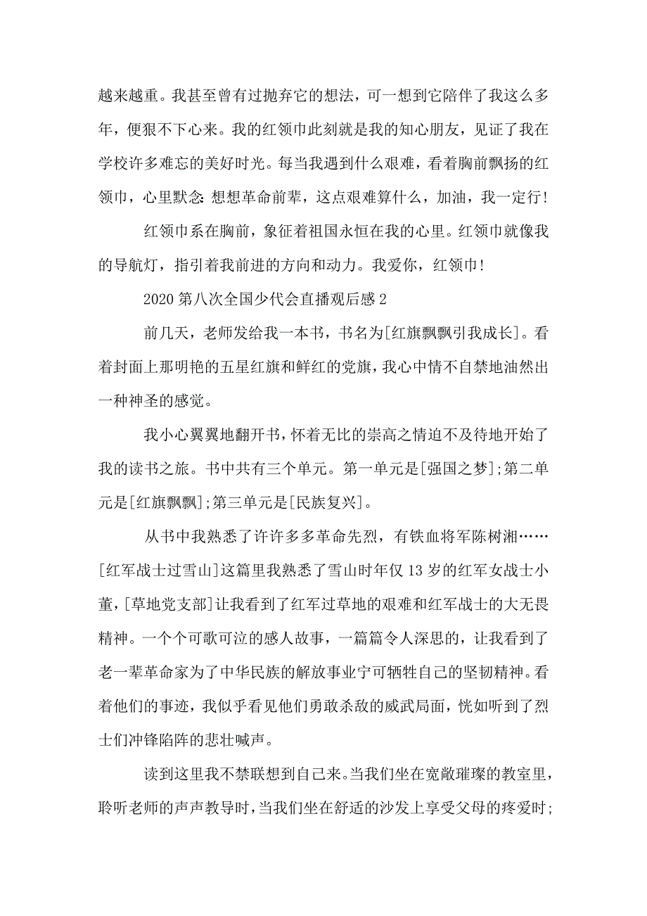 第八次全国少代会个人心得感想精选大全2020.doc_第2页