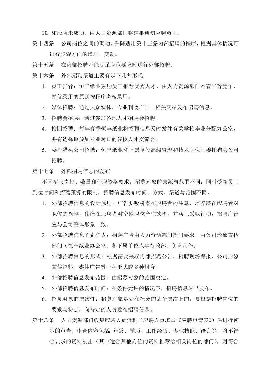 纸业公司招聘管理制度.doc_第5页