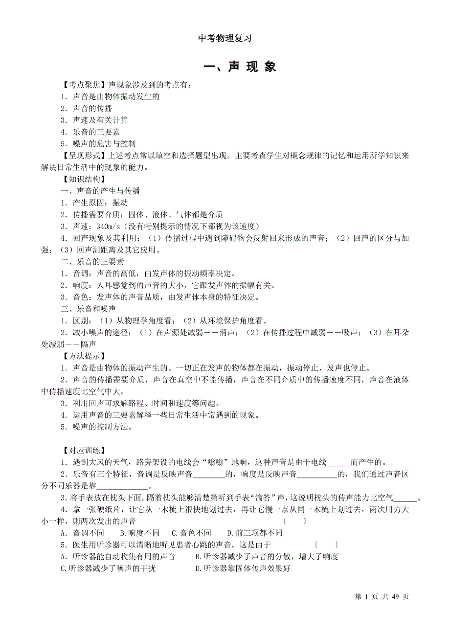 2014中考初中物理复习讲义+教案_第1页