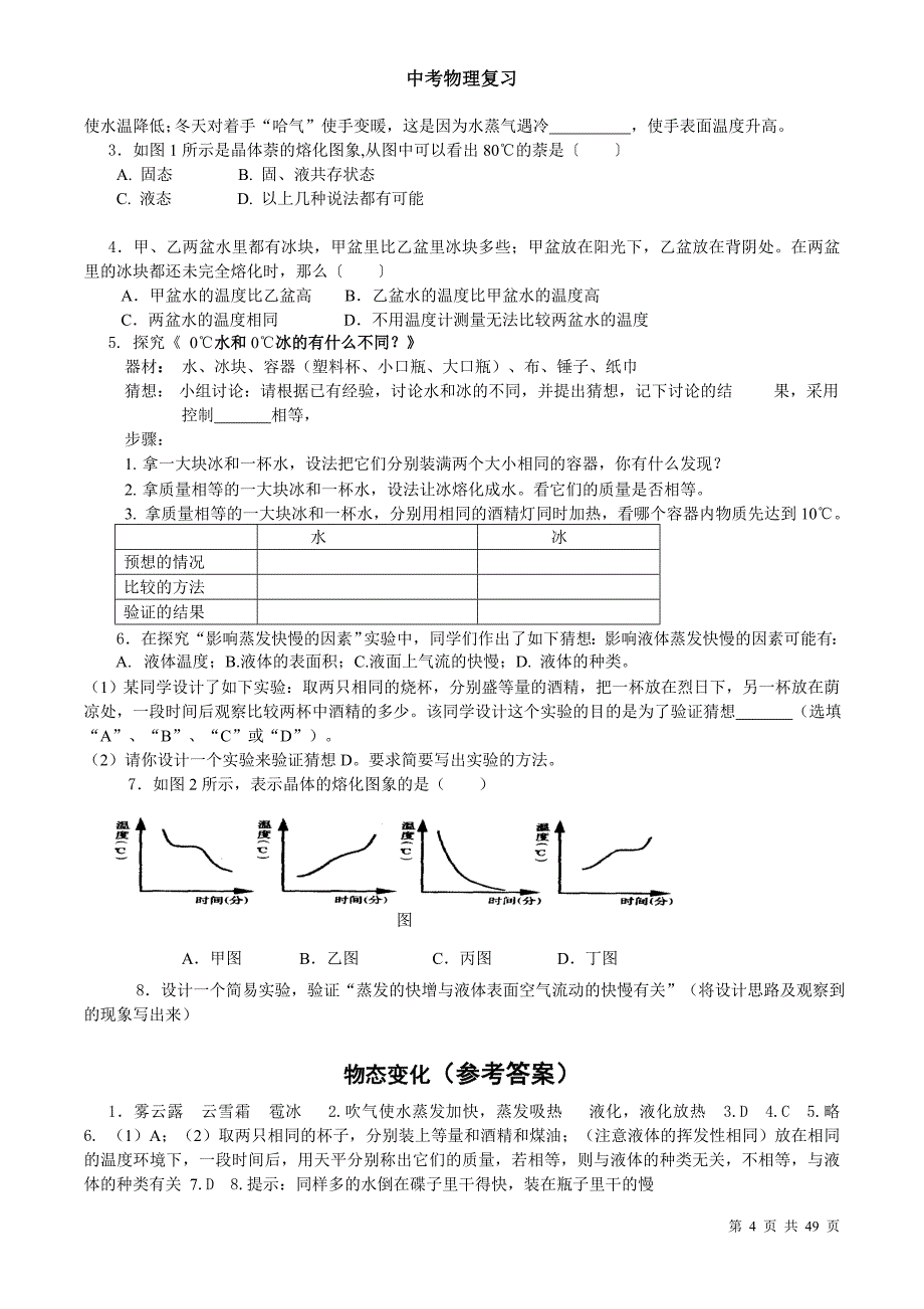 2014中考初中物理复习讲义+教案_第4页