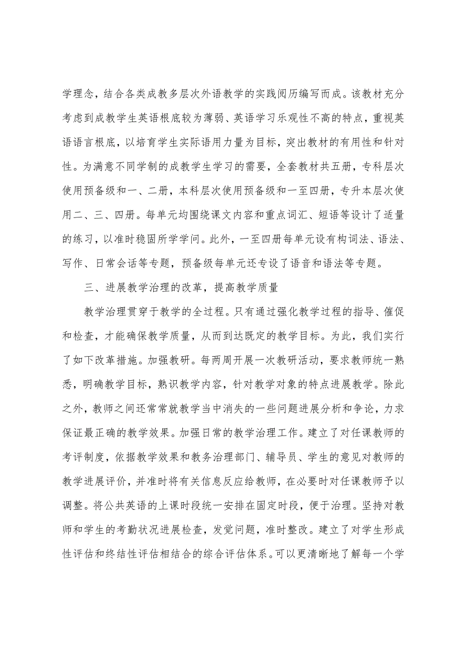 成人高等教育探索与实践.docx_第2页