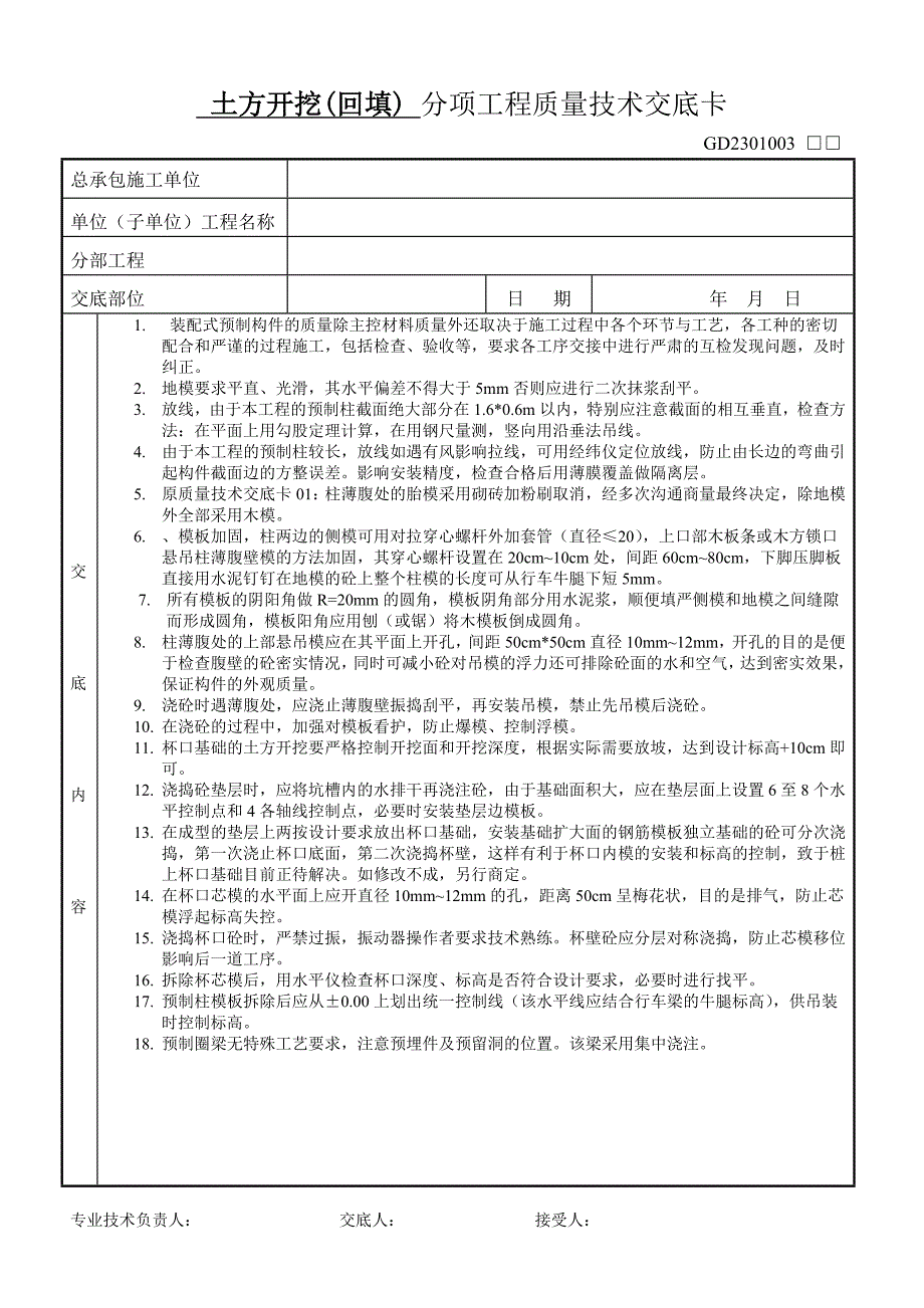 烟道施工技术交底表.doc_第2页