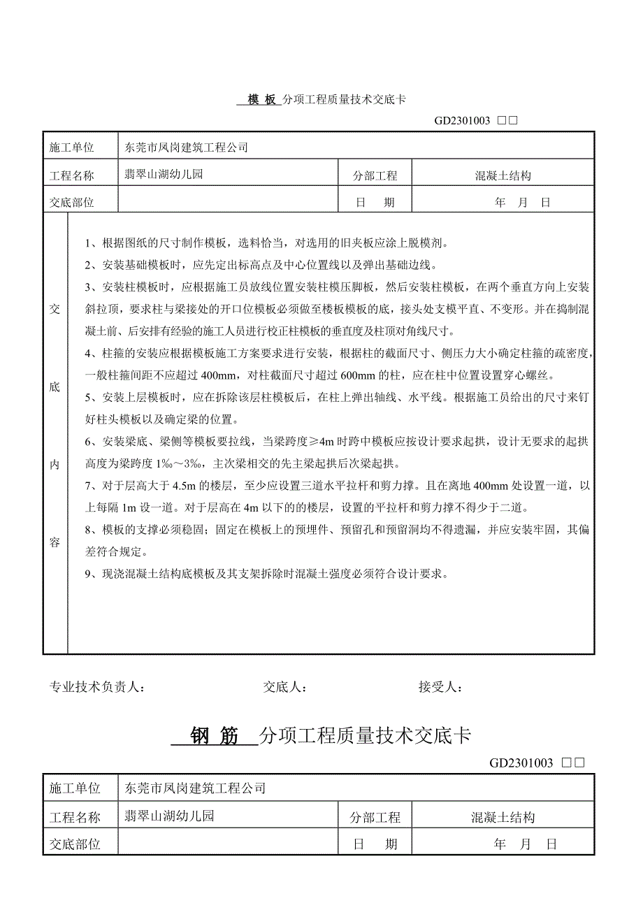 烟道施工技术交底表.doc_第3页