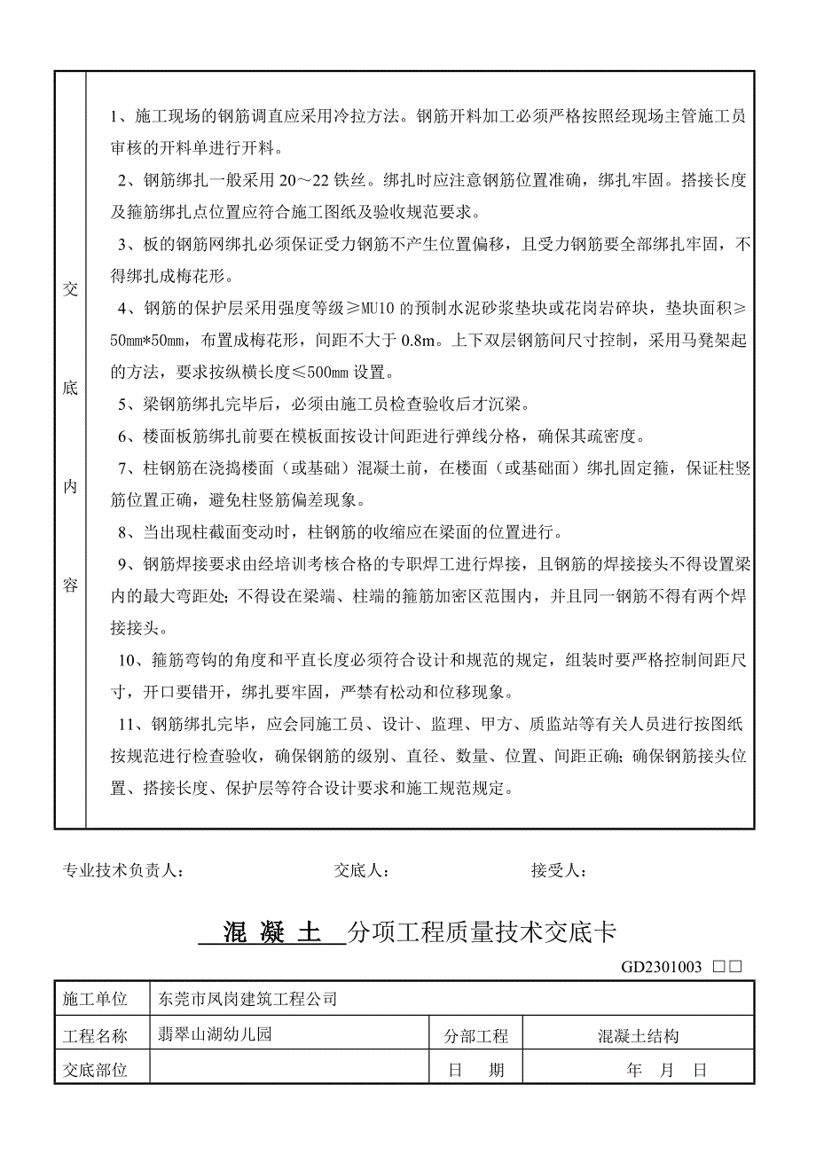 烟道施工技术交底表.doc_第4页