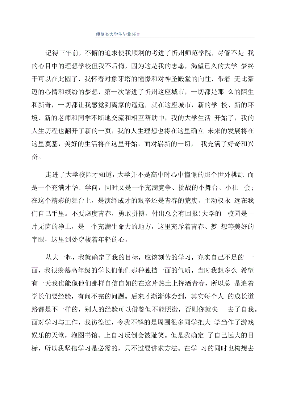 师范类大学生毕业感言_第1页