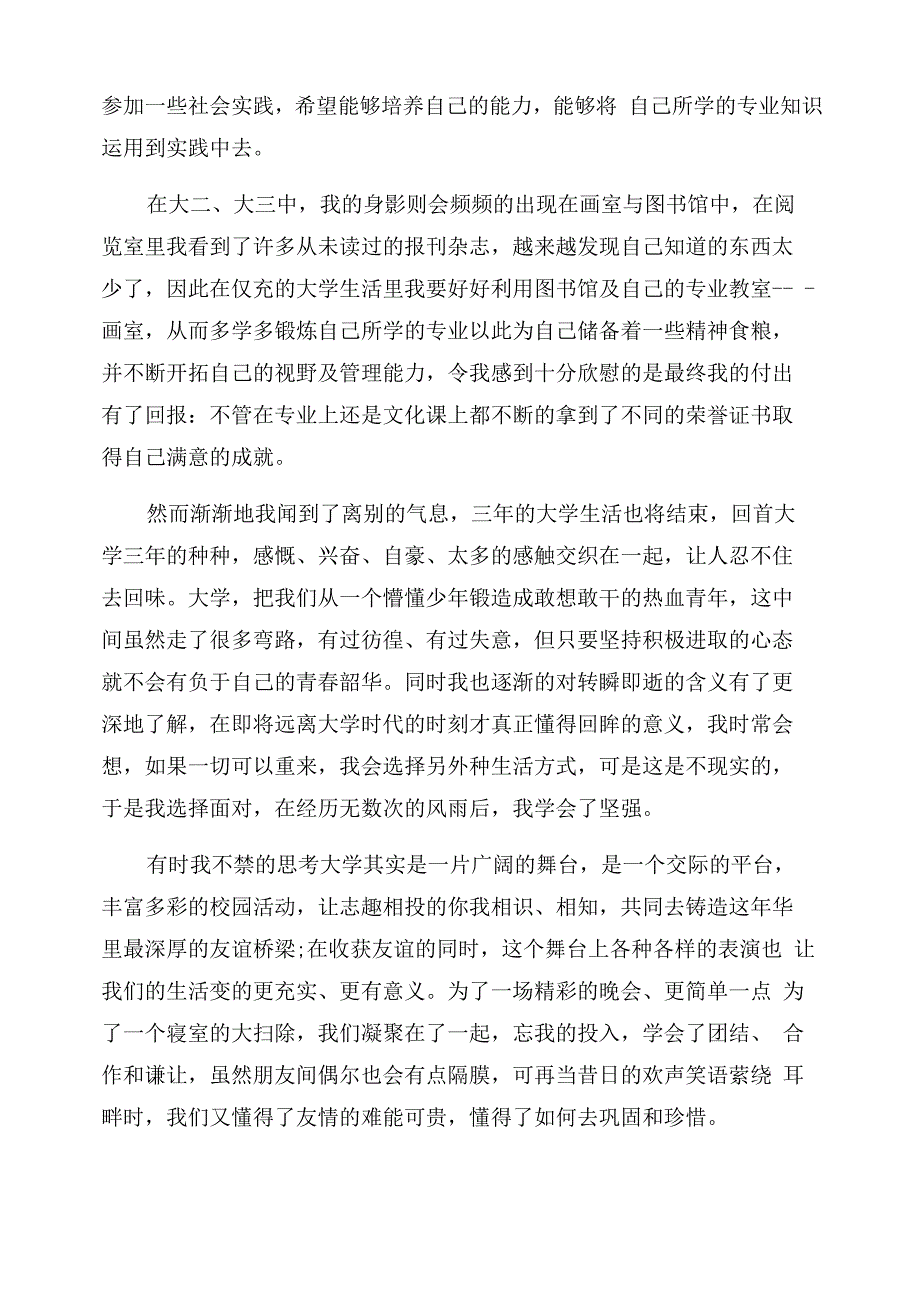 师范类大学生毕业感言_第2页