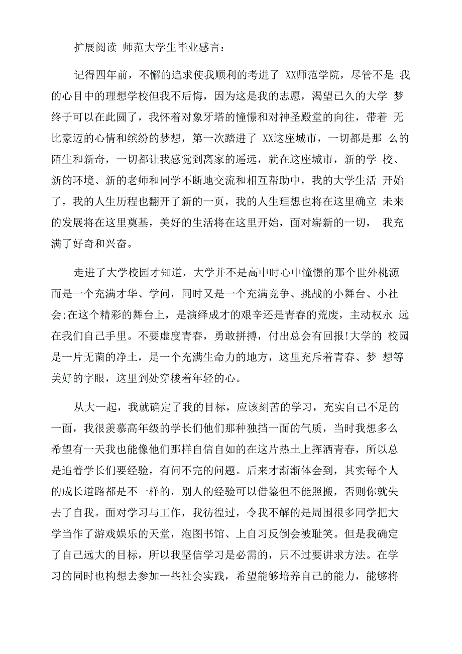 师范类大学生毕业感言_第4页