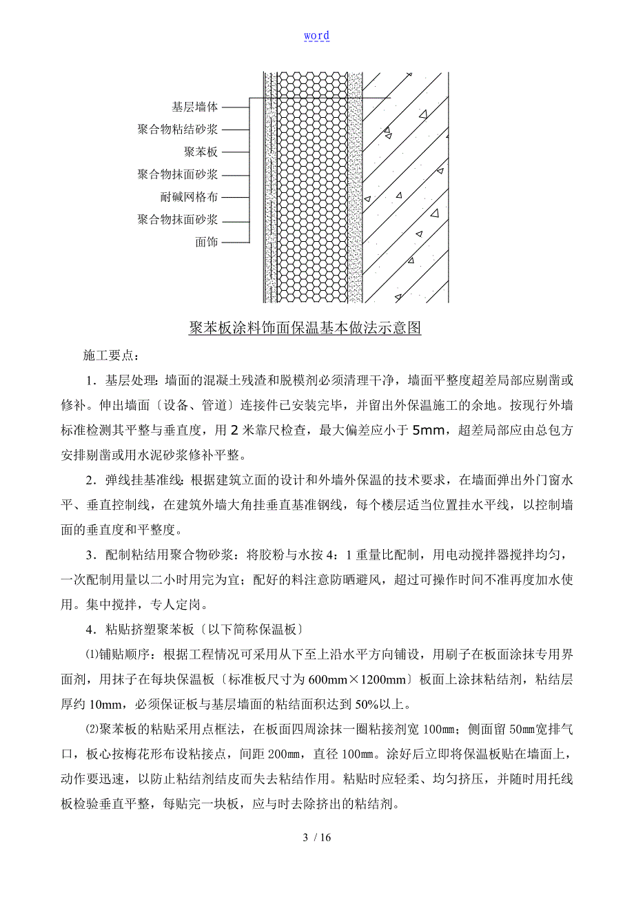 外墙保温施工组织设计19552_第4页