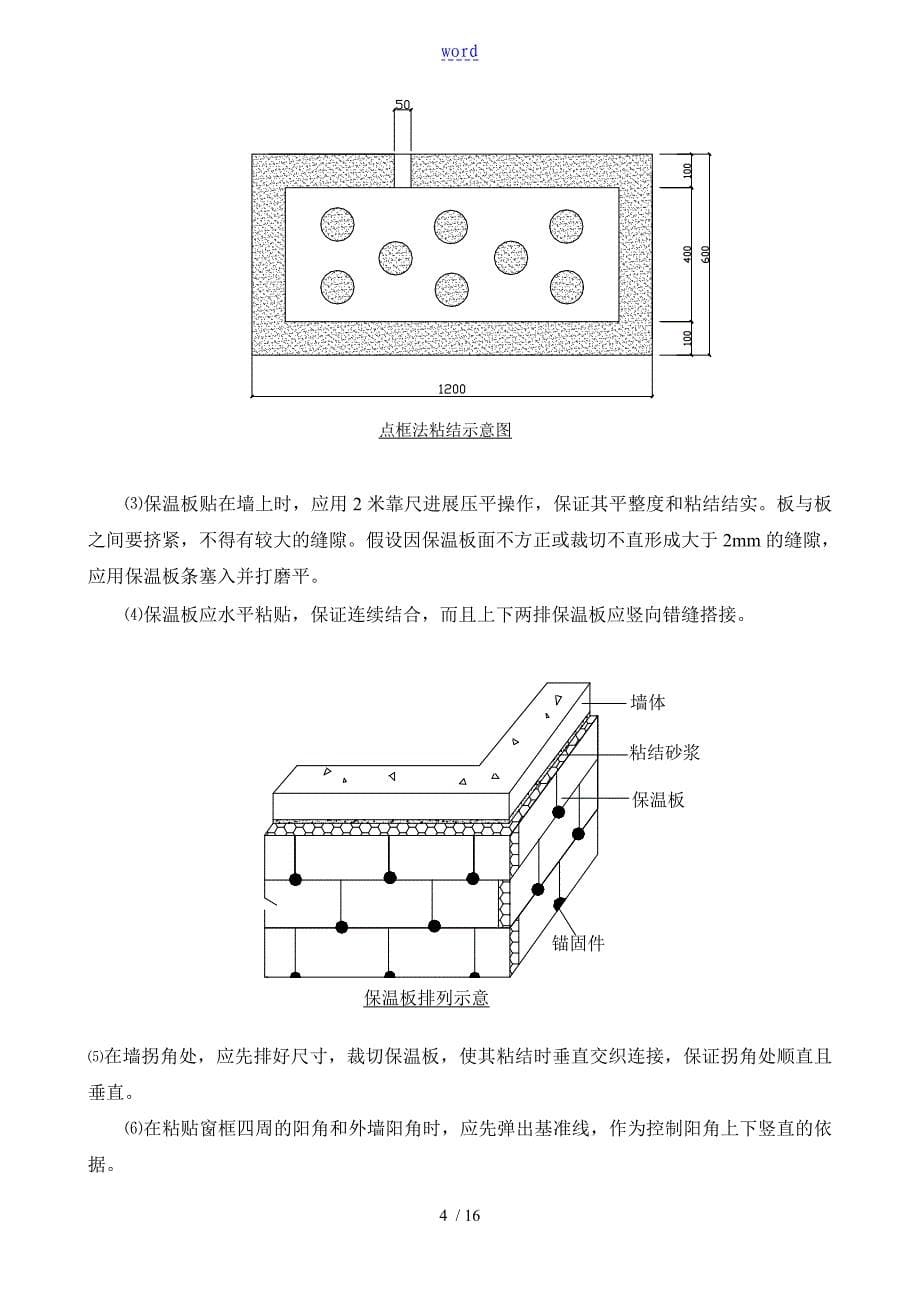 外墙保温施工组织设计19552_第5页