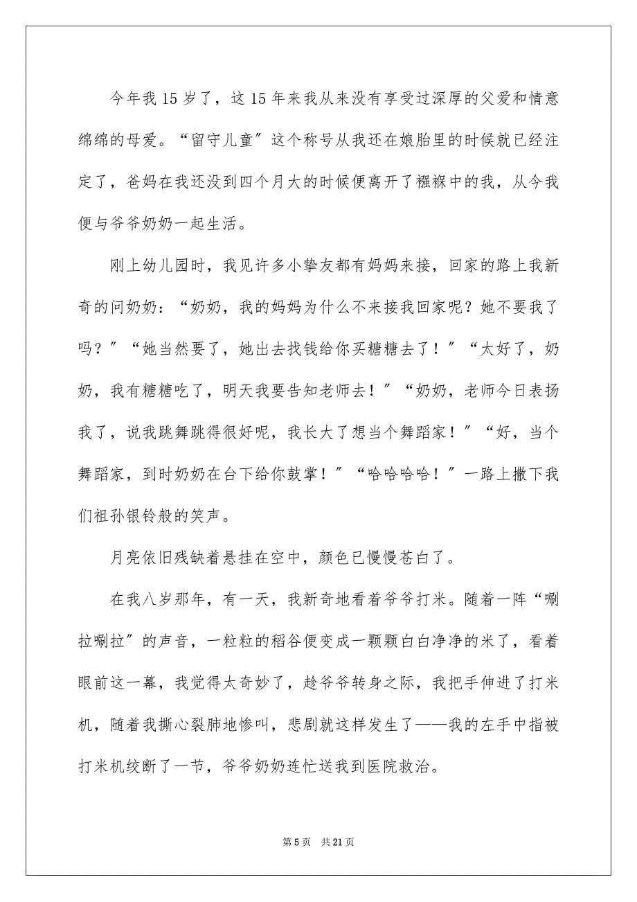 2023年放飞梦想演讲稿138范文.docx_第5页